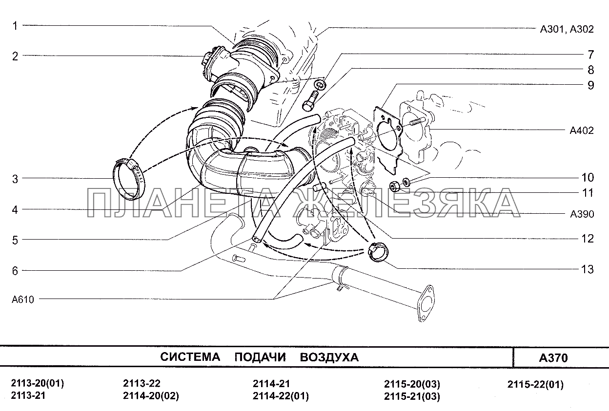 Система подачи воздуха ВАЗ-2115